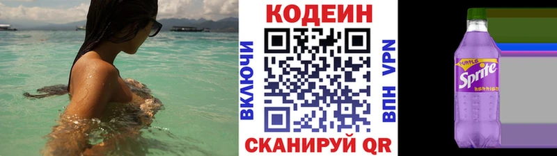 Кодеин Purple Drank Ивдель